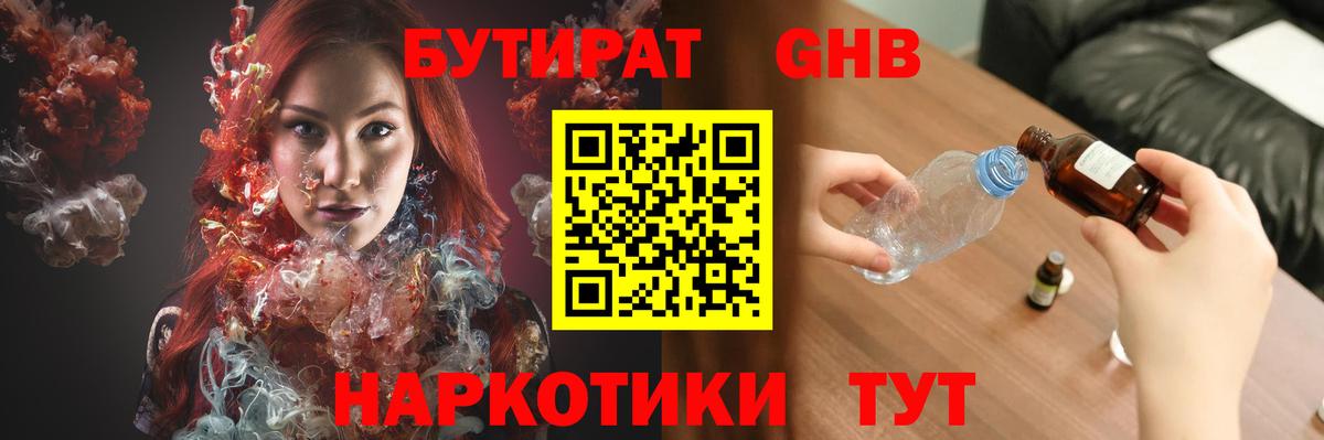БУТИРАТ  БУТИРАТ 1.4BDO  Вход с VPN  Чапаевск 