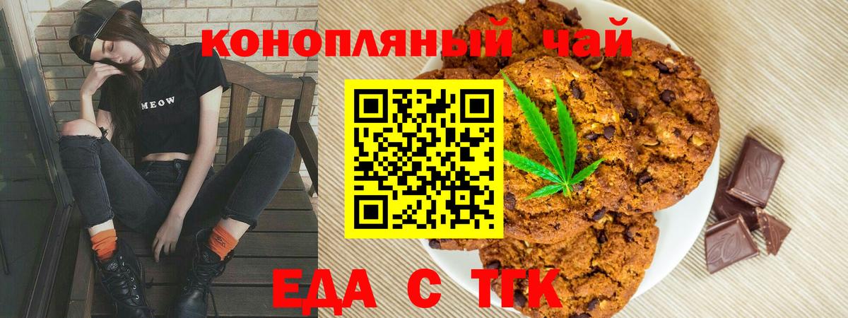 Еда ТГК конопля  Вход с VPN  Чапаевск 