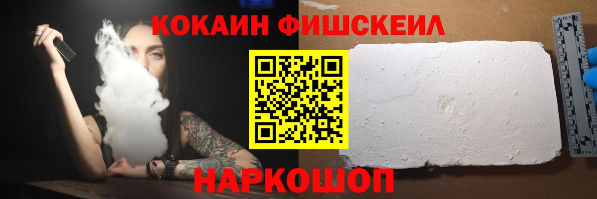 Кокаин  Cocaine FishScale  Вход с VPN  Чапаевск  Кокаин Перу 