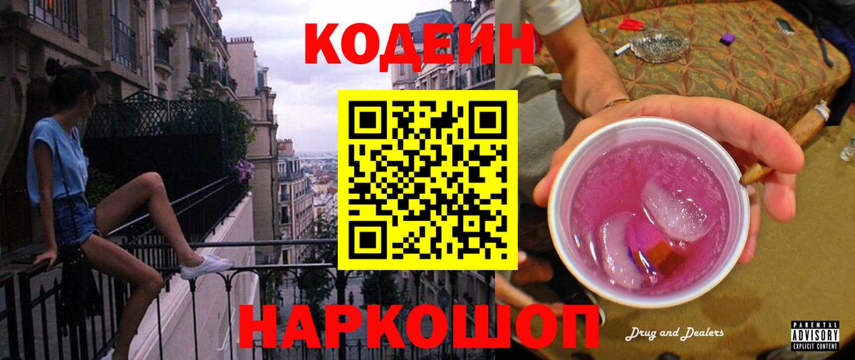 Кодеин напиток Lean (лин)  Вход с VPN  Чапаевск  Кодеин Purple Drank 