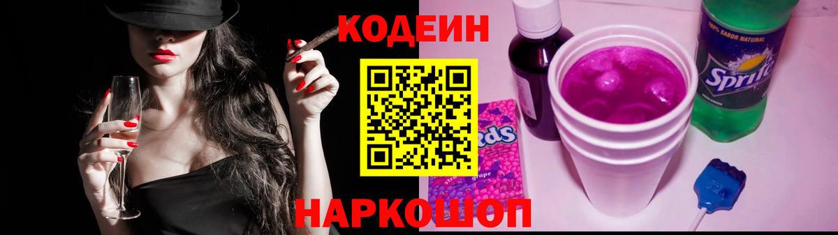 Кодеиновый сироп Lean напиток Lean (лин) Чапаевск