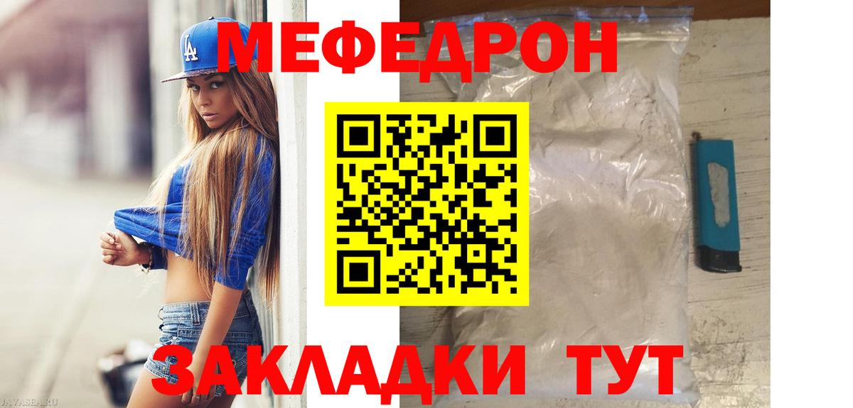 МЯУ-МЯУ VHQ  Вход с VPN  МЕФ мяу мяу  Чапаевск 