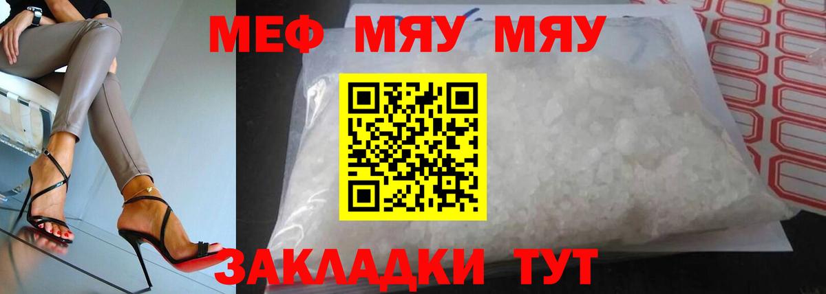Меф мяу мяу мука Чапаевск