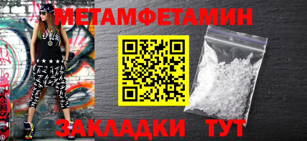 Метамфетамин мет  Вход с VPN  Чапаевск 