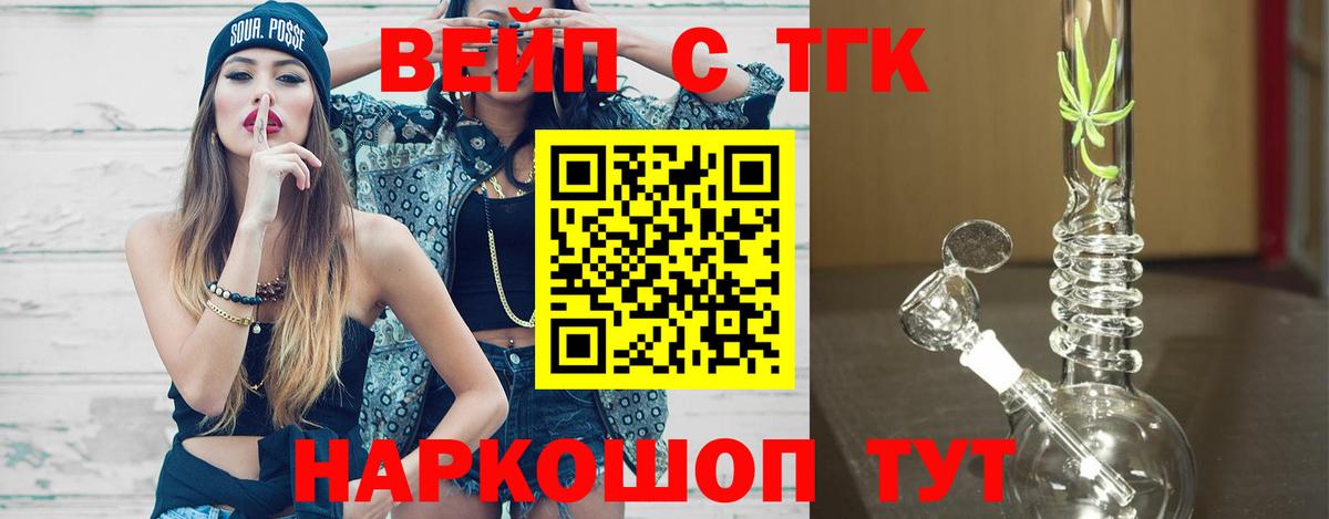 Чапаевск  ТГК жижа  Вход с VPN  ТГК концентрат 